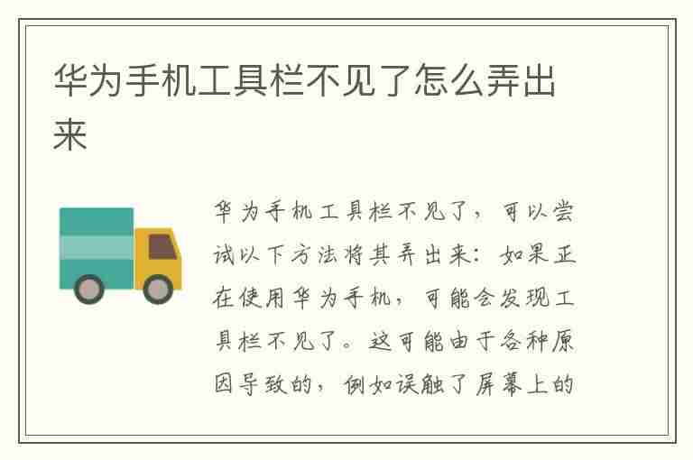 华为手机工具栏不见了怎么弄出来